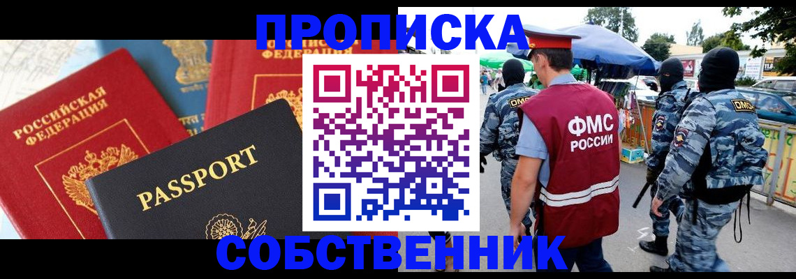 прописка поиск в Светлограде